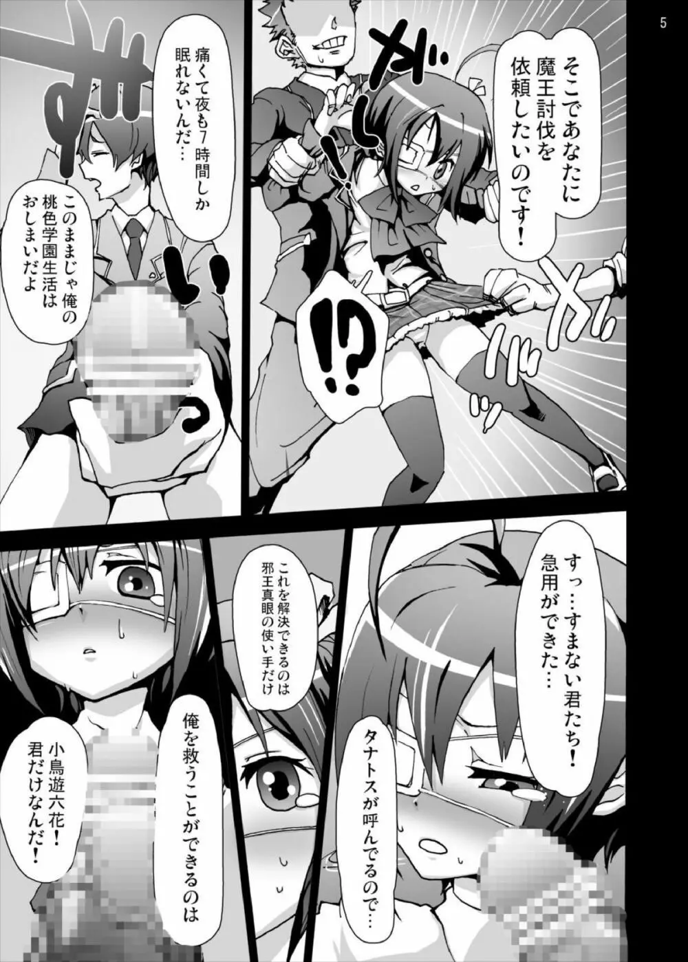 六花ちゃんの悲痛…中二病でもレイプは痛い! Page.5