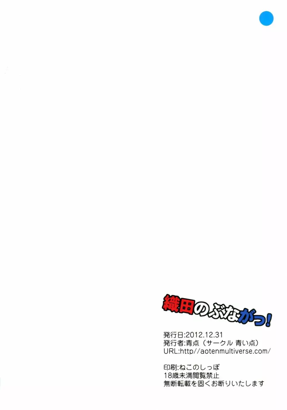 織田のぶながっ! Page.2