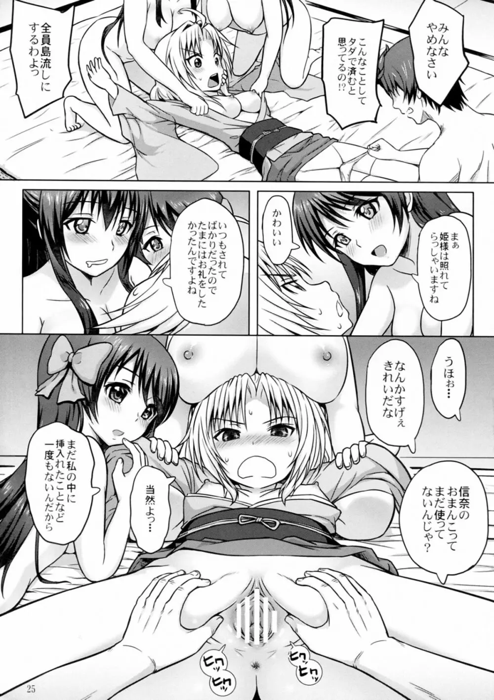 織田のぶながっ! Page.27