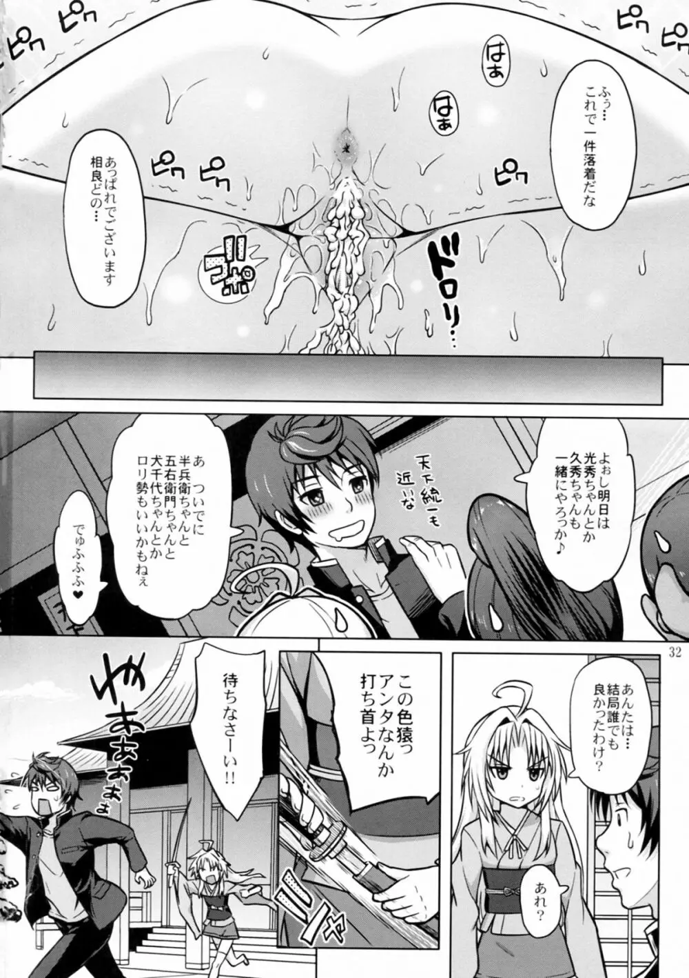 織田のぶながっ! Page.34