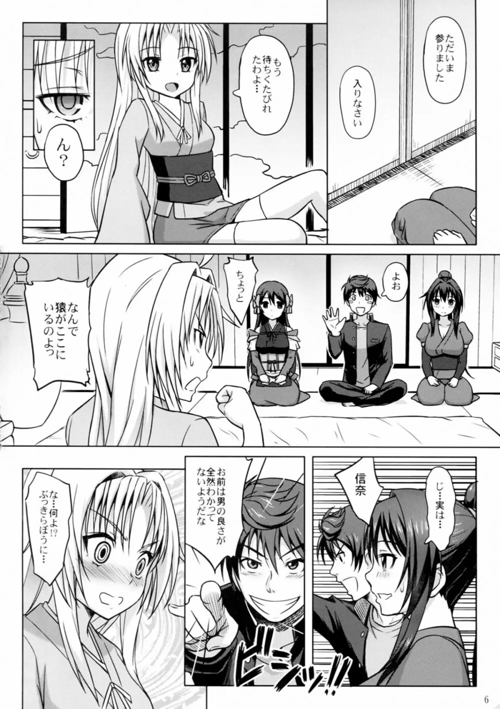 織田のぶながっ! Page.8