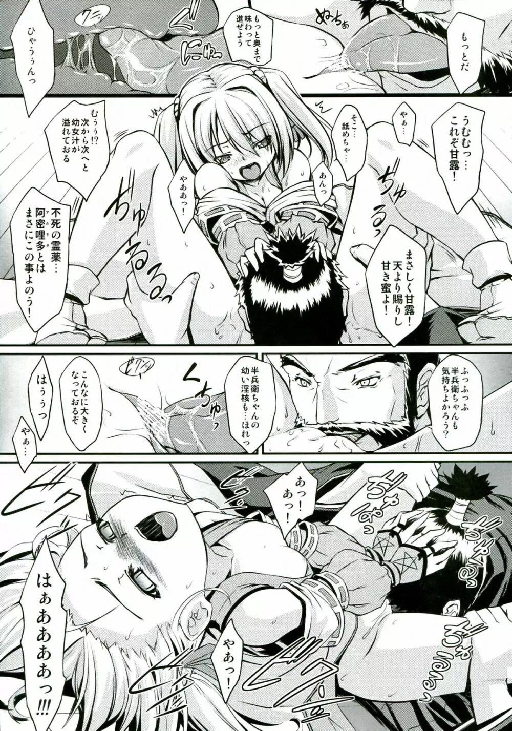 神算鬼謀 Page.9