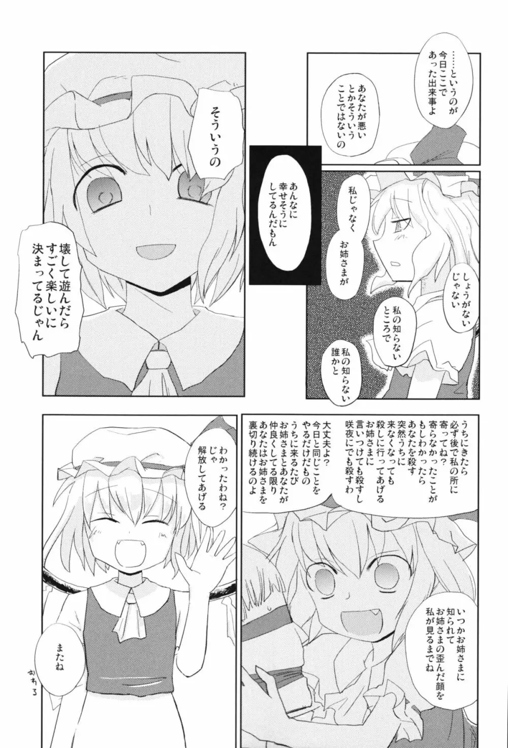 東方逆レイプ合同誌 ～しかし、にげられない！～ Page.30