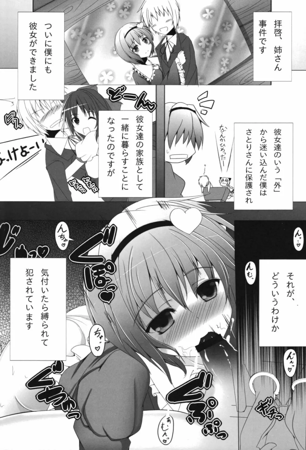 東方逆レイプ合同誌 ～しかし、にげられない！～ Page.32