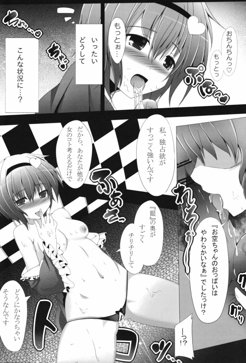 東方逆レイプ合同誌 ～しかし、にげられない！～ Page.33