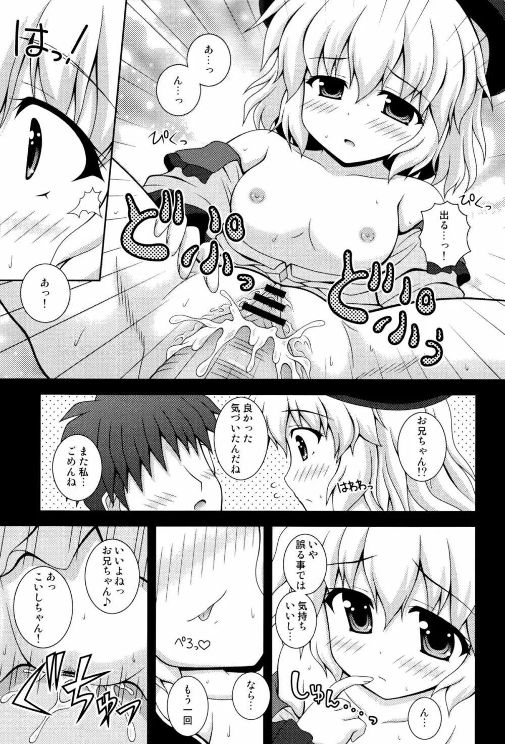 東方逆レイプ合同誌 ～しかし、にげられない！～ Page.6