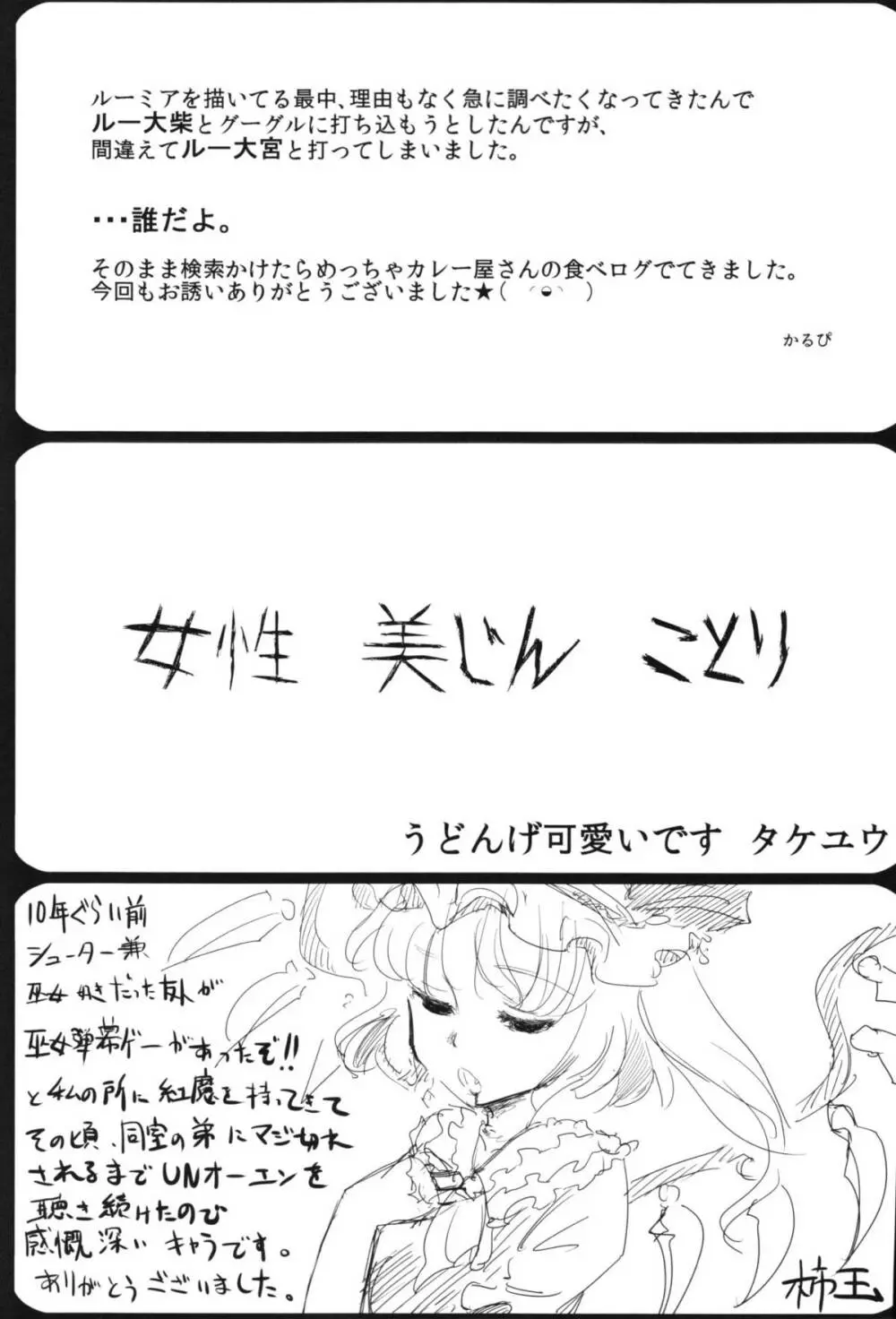 東方逆レイプ合同誌 ～しかし、にげられない！～ Page.66