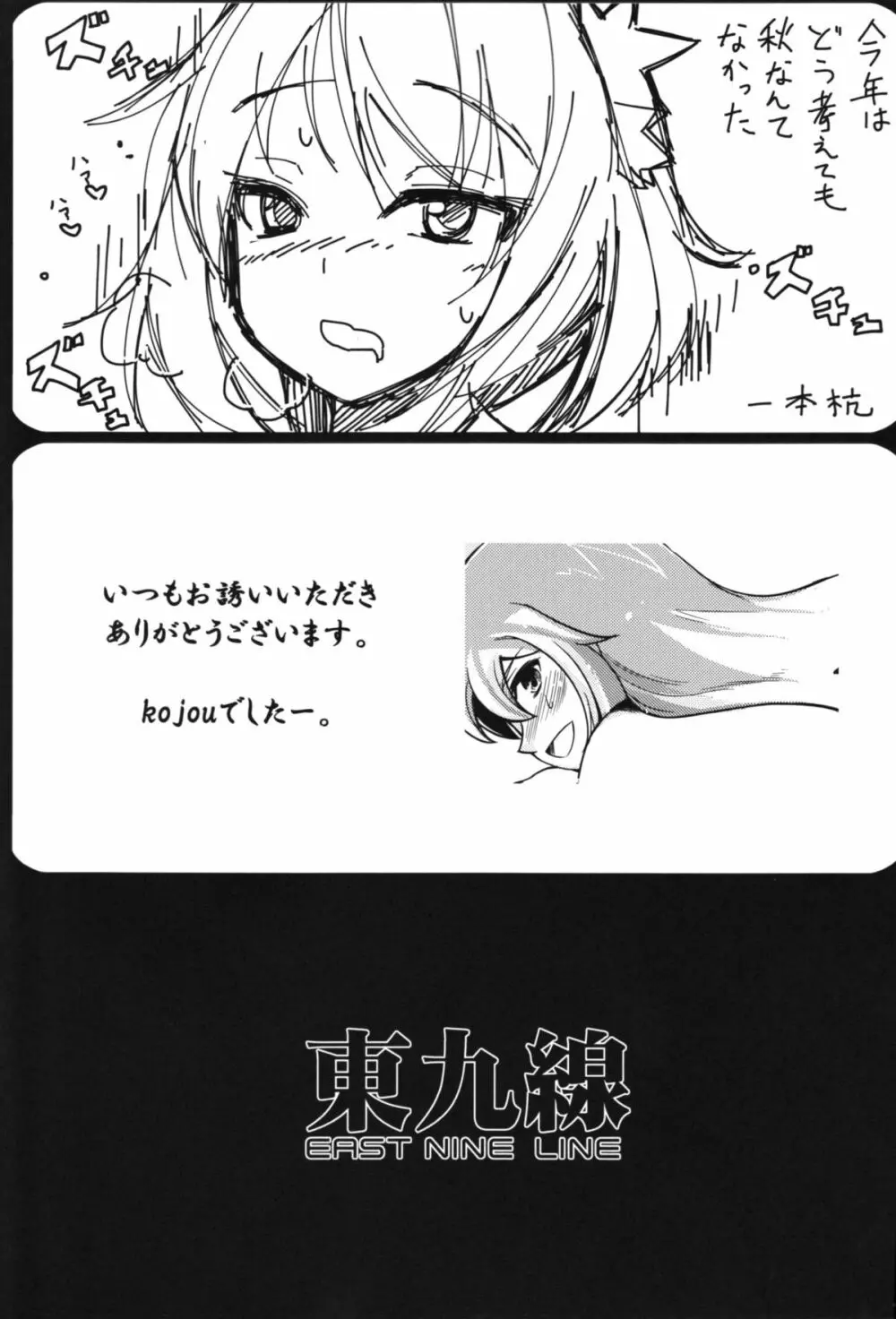 東方逆レイプ合同誌 ～しかし、にげられない！～ Page.68