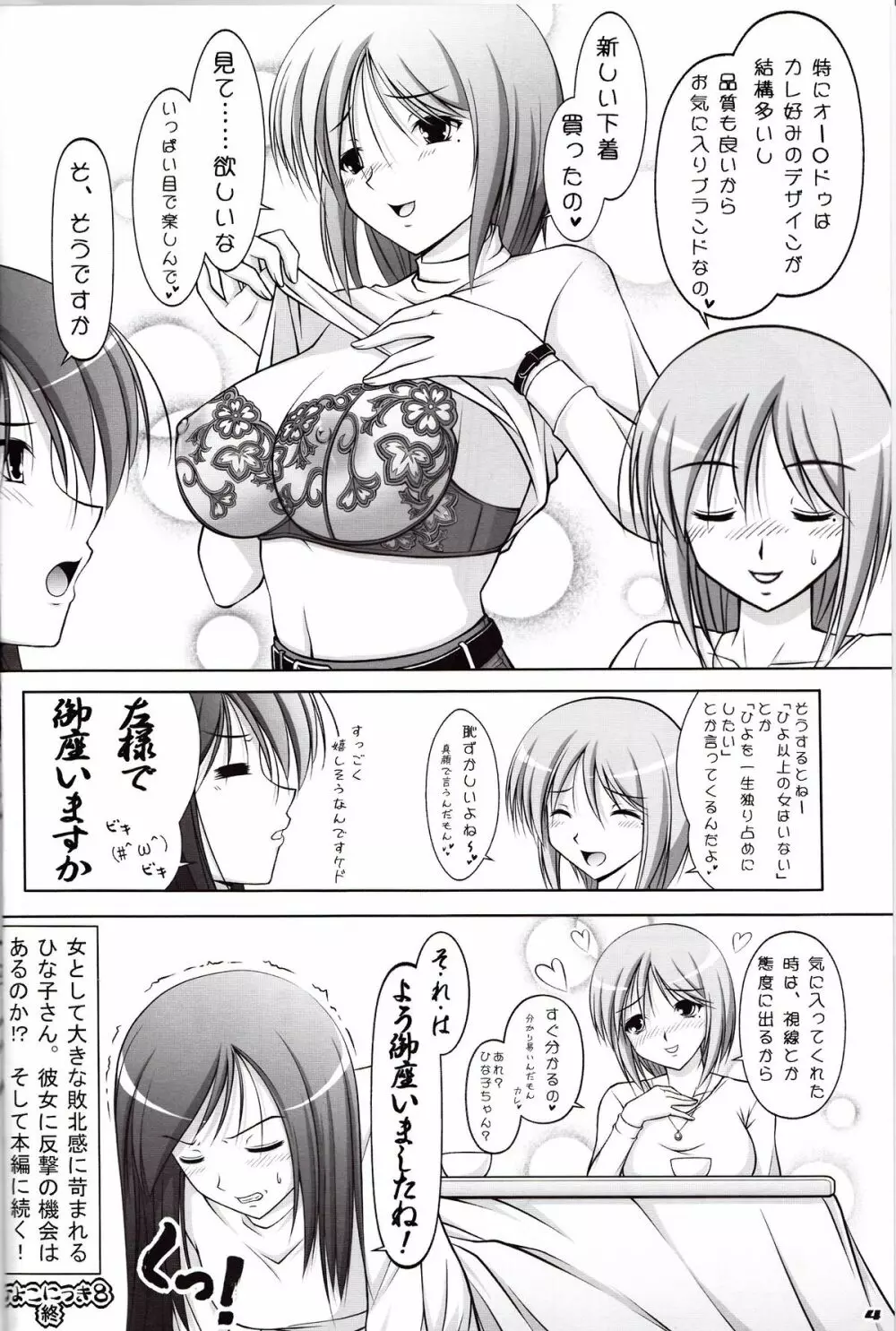 えっちなしたぎとあしのほん 5 Page.3