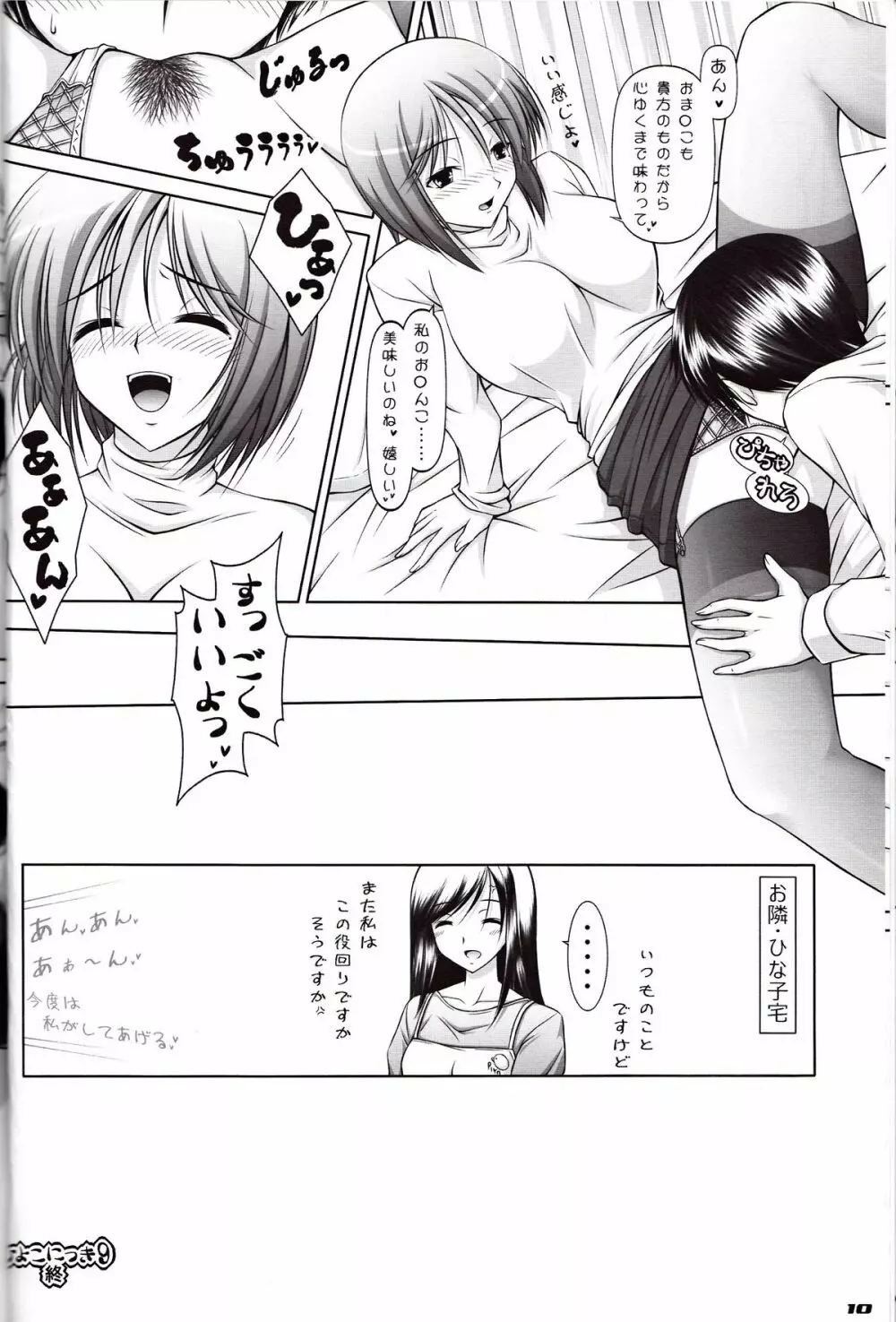 えっちなしたぎとあしのほん 5 Page.9