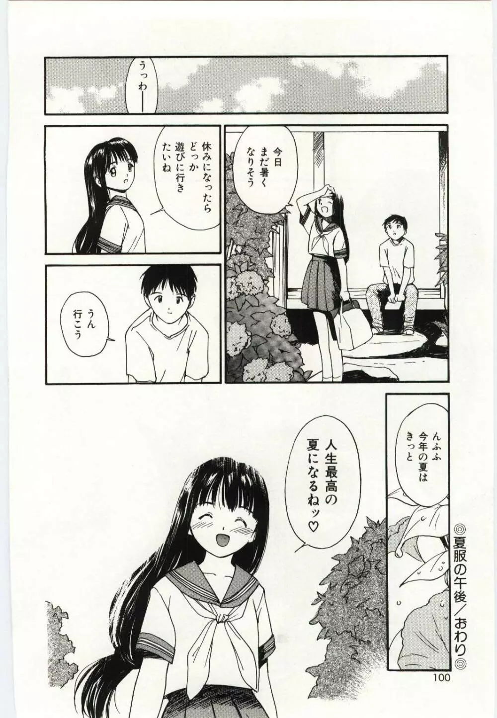大切な恋 Page.97