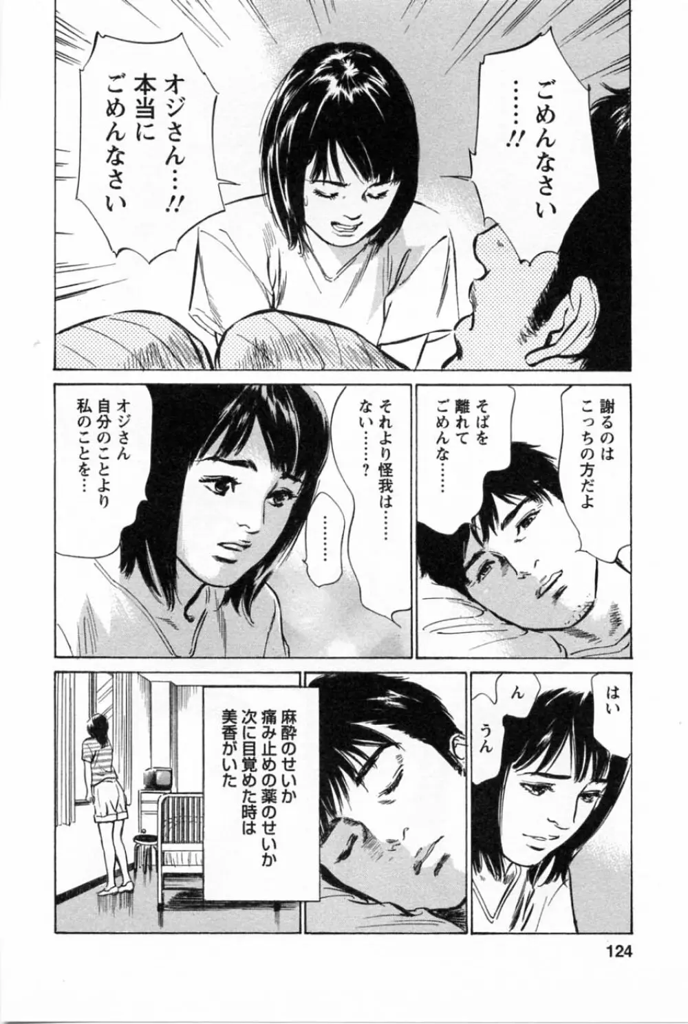 [とみさわ千夏, 八月薫] お願いサプリマン My Pure Lady [マイピュアレディ] 第2巻 Page.128