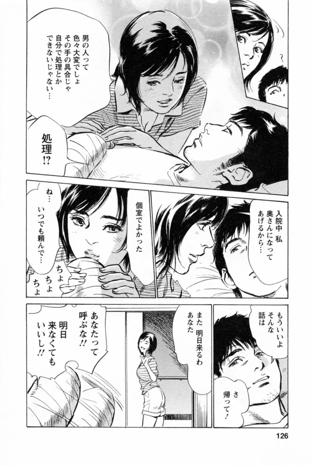 [とみさわ千夏, 八月薫] お願いサプリマン My Pure Lady [マイピュアレディ] 第2巻 Page.130