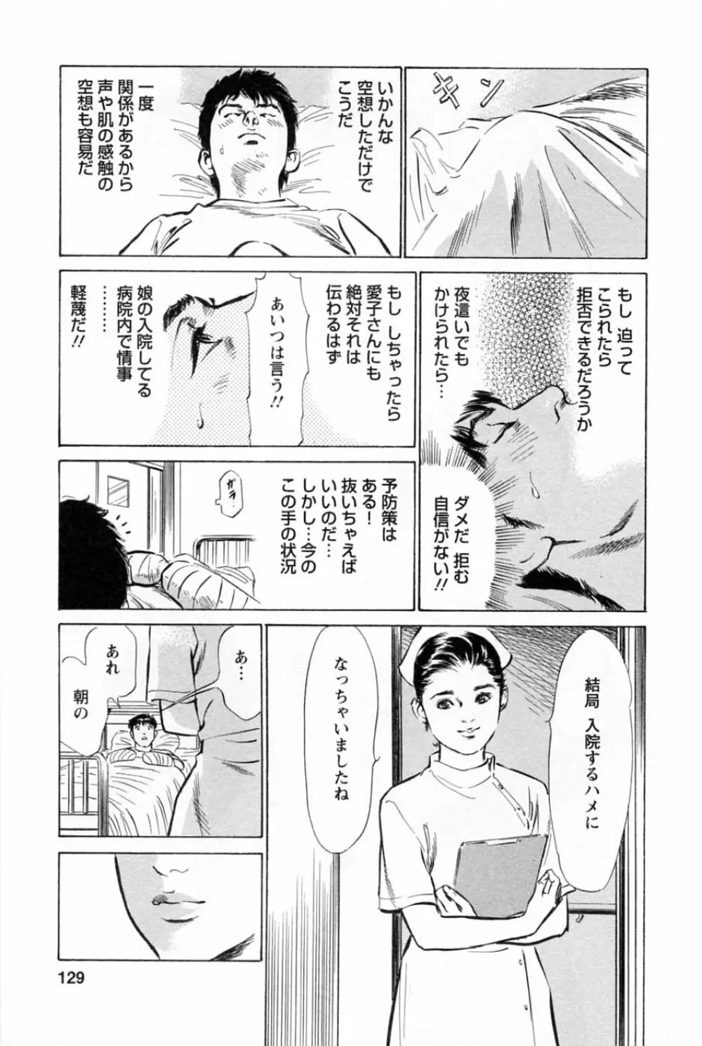 [とみさわ千夏, 八月薫] お願いサプリマン My Pure Lady [マイピュアレディ] 第2巻 Page.133