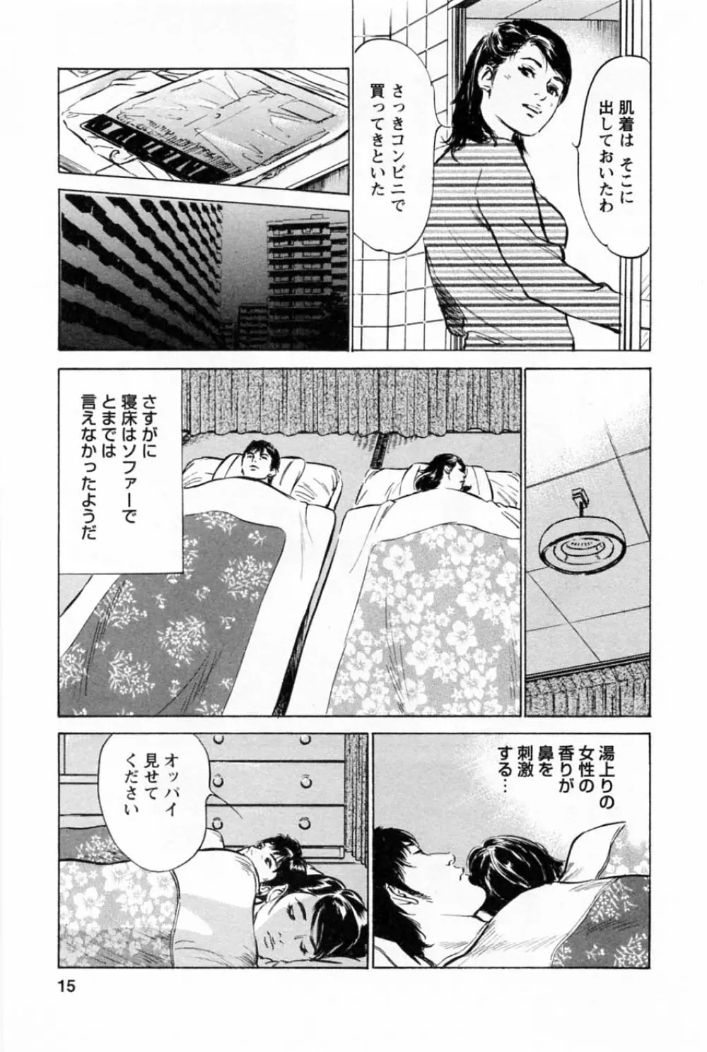 [とみさわ千夏, 八月薫] お願いサプリマン My Pure Lady [マイピュアレディ] 第2巻 Page.19