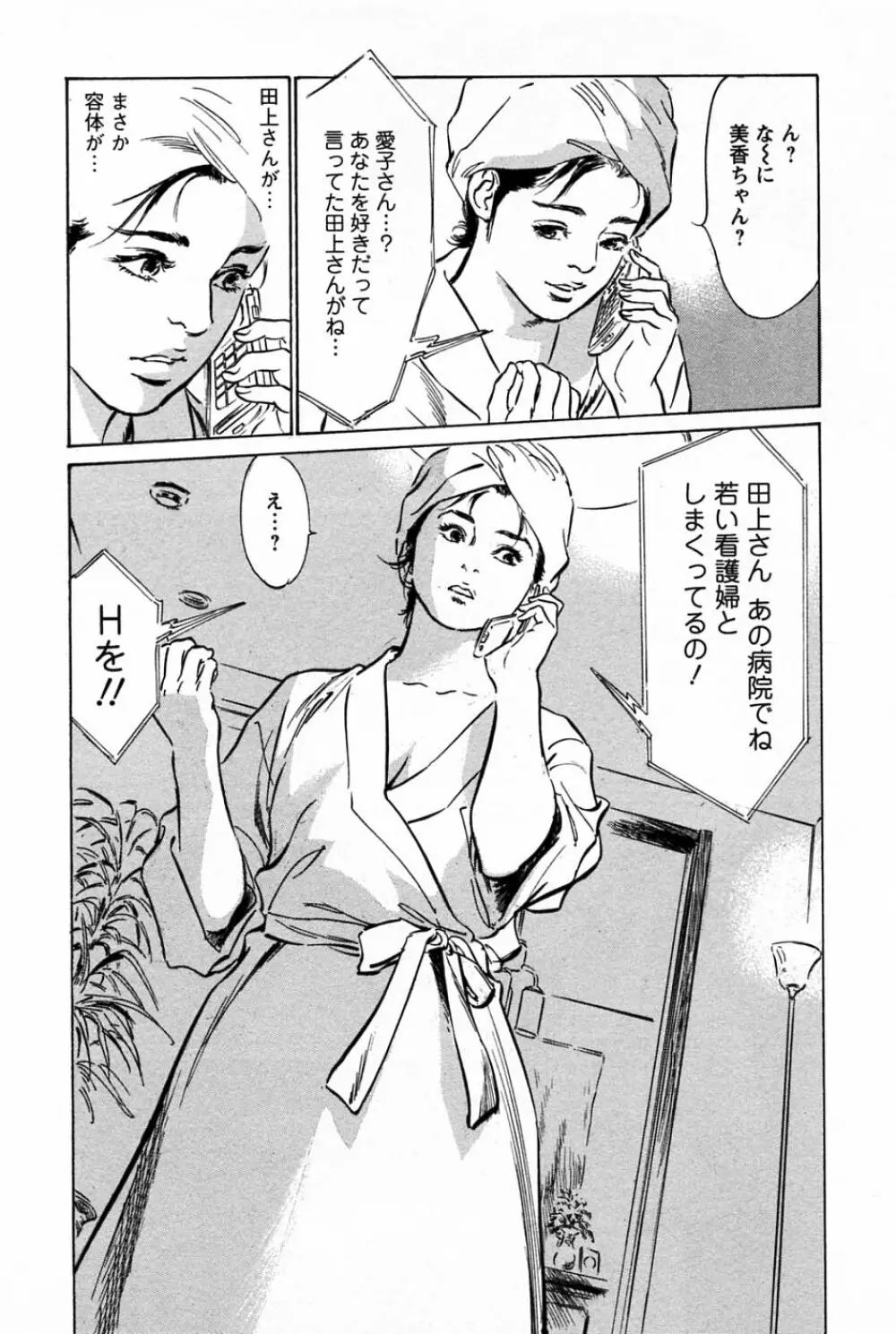 [とみさわ千夏, 八月薫] お願いサプリマン My Pure Lady [マイピュアレディ] 第2巻 Page.198