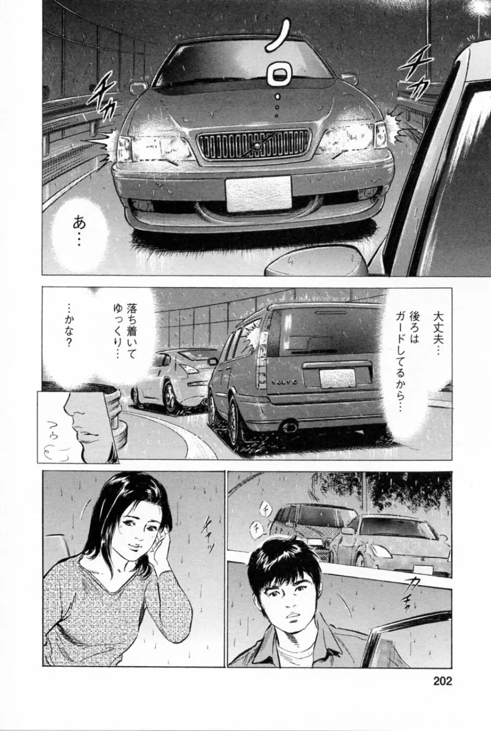 [とみさわ千夏, 八月薫] お願いサプリマン My Pure Lady [マイピュアレディ] 第2巻 Page.206