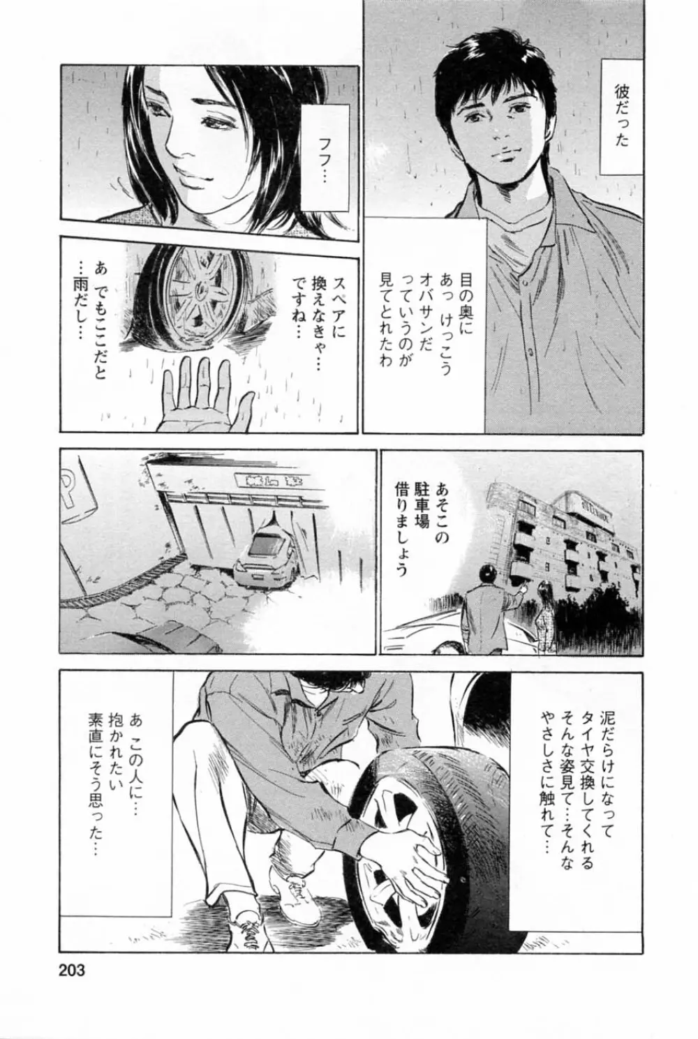 [とみさわ千夏, 八月薫] お願いサプリマン My Pure Lady [マイピュアレディ] 第2巻 Page.207