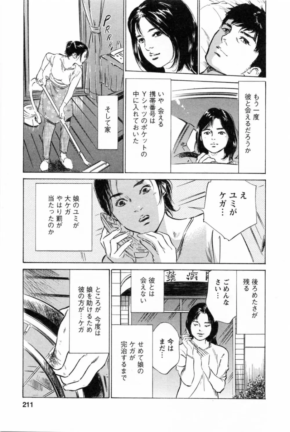 [とみさわ千夏, 八月薫] お願いサプリマン My Pure Lady [マイピュアレディ] 第2巻 Page.215