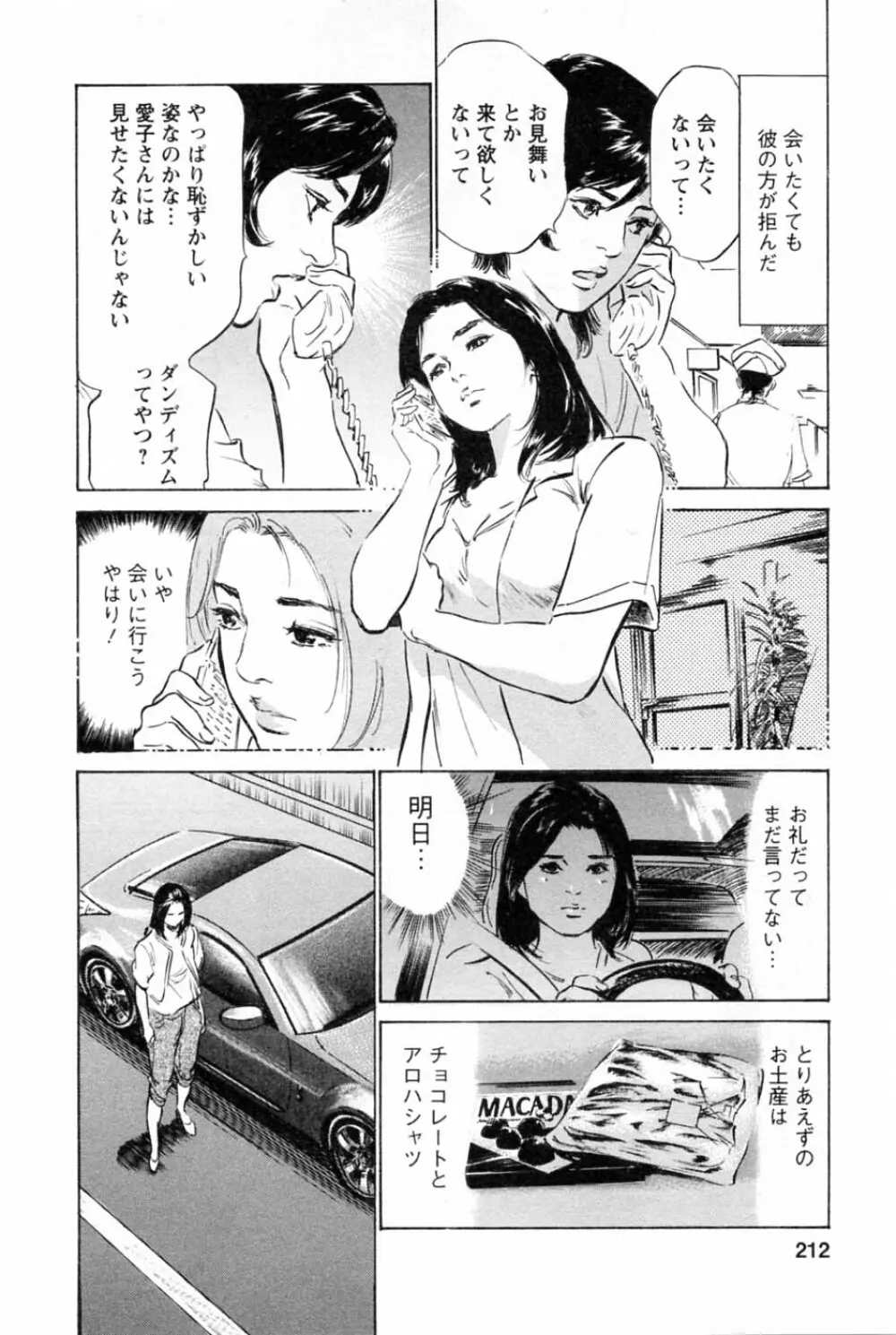 [とみさわ千夏, 八月薫] お願いサプリマン My Pure Lady [マイピュアレディ] 第2巻 Page.216