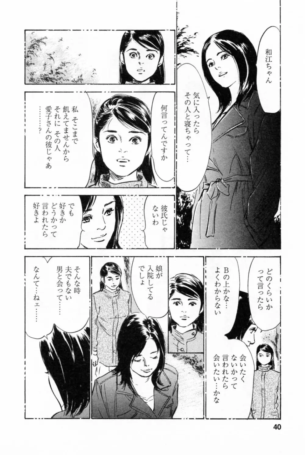 [とみさわ千夏, 八月薫] お願いサプリマン My Pure Lady [マイピュアレディ] 第2巻 Page.44