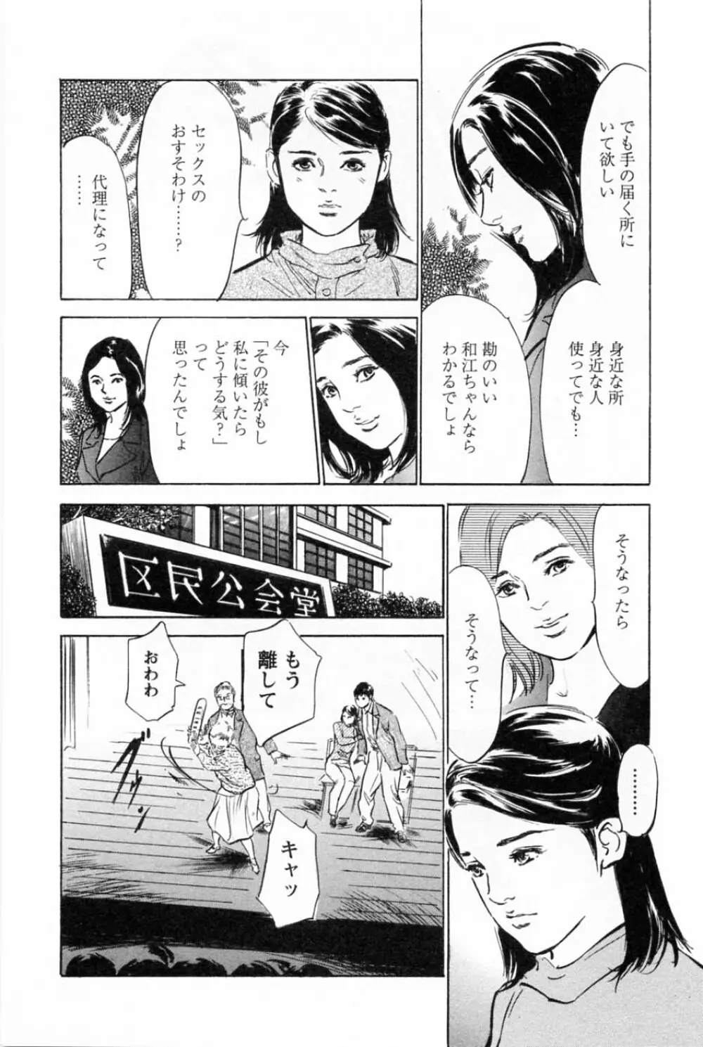 [とみさわ千夏, 八月薫] お願いサプリマン My Pure Lady [マイピュアレディ] 第2巻 Page.45