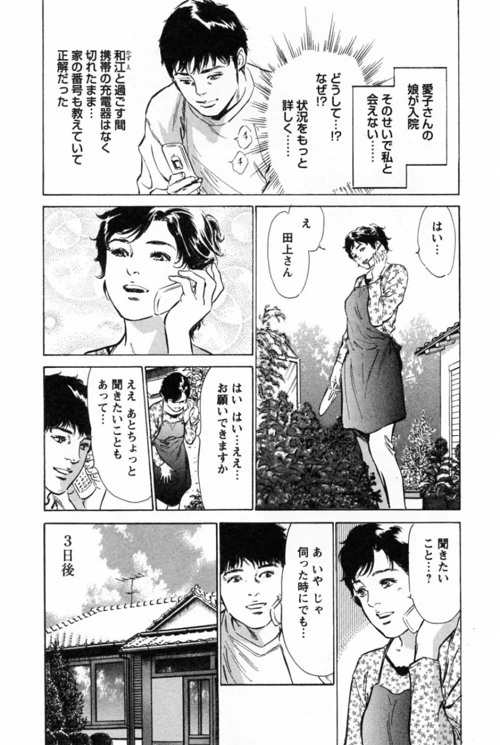 [とみさわ千夏, 八月薫] お願いサプリマン My Pure Lady [マイピュアレディ] 第2巻 Page.72