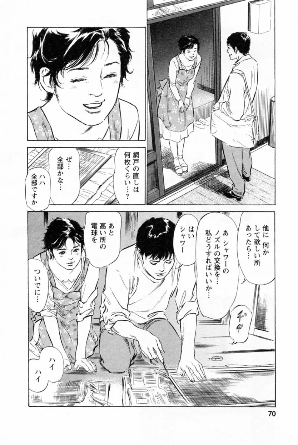 [とみさわ千夏, 八月薫] お願いサプリマン My Pure Lady [マイピュアレディ] 第2巻 Page.74