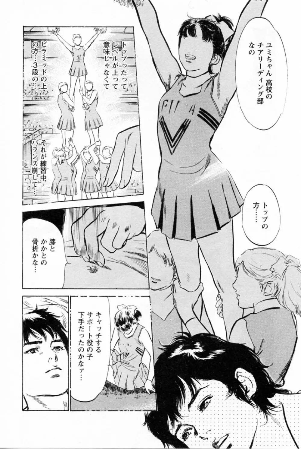 [とみさわ千夏, 八月薫] お願いサプリマン My Pure Lady [マイピュアレディ] 第2巻 Page.98