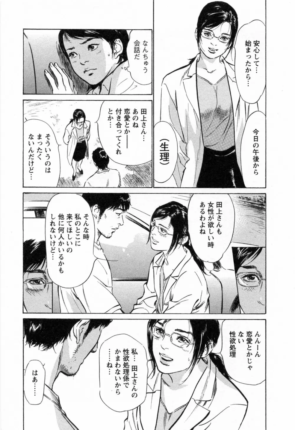 [とみさわ千夏, 八月薫] お願いサプリマン My Pure Lady [マイピュアレディ] 第3巻 Page.109