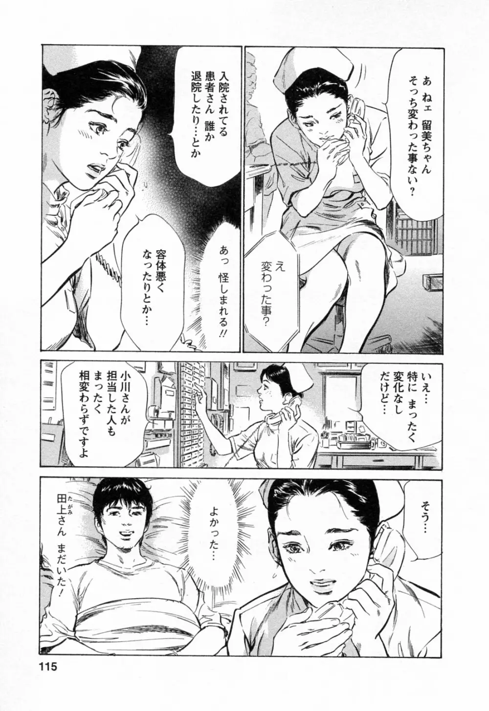 [とみさわ千夏, 八月薫] お願いサプリマン My Pure Lady [マイピュアレディ] 第3巻 Page.117