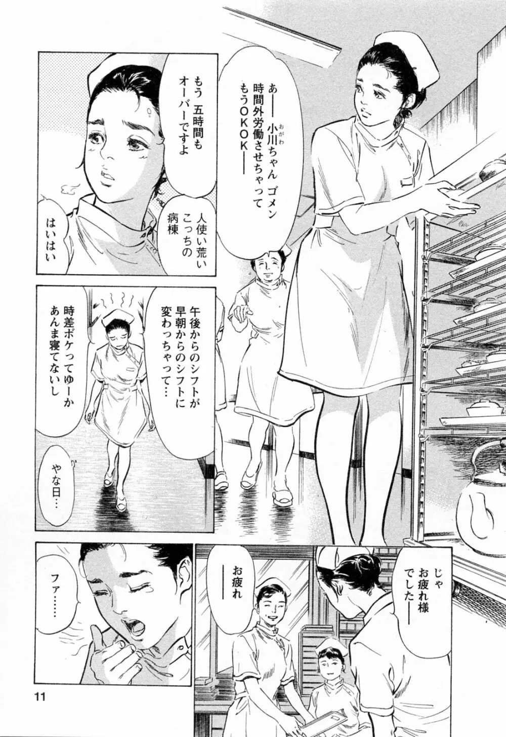 [とみさわ千夏, 八月薫] お願いサプリマン My Pure Lady [マイピュアレディ] 第3巻 Page.13