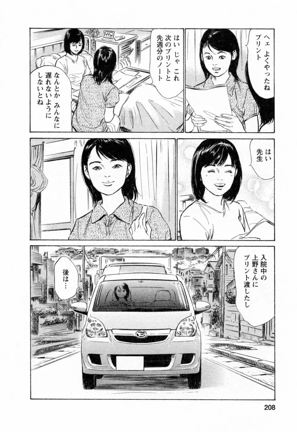 [とみさわ千夏, 八月薫] お願いサプリマン My Pure Lady [マイピュアレディ] 第3巻 Page.210