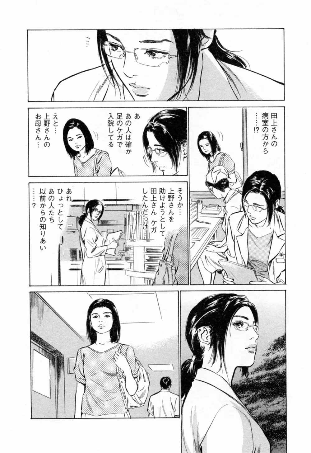 [とみさわ千夏, 八月薫] お願いサプリマン My Pure Lady [マイピュアレディ] 第3巻 Page.74