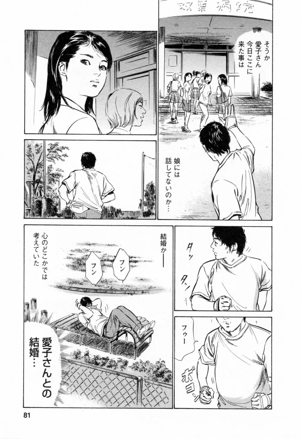 [とみさわ千夏, 八月薫] お願いサプリマン My Pure Lady [マイピュアレディ] 第3巻 Page.83