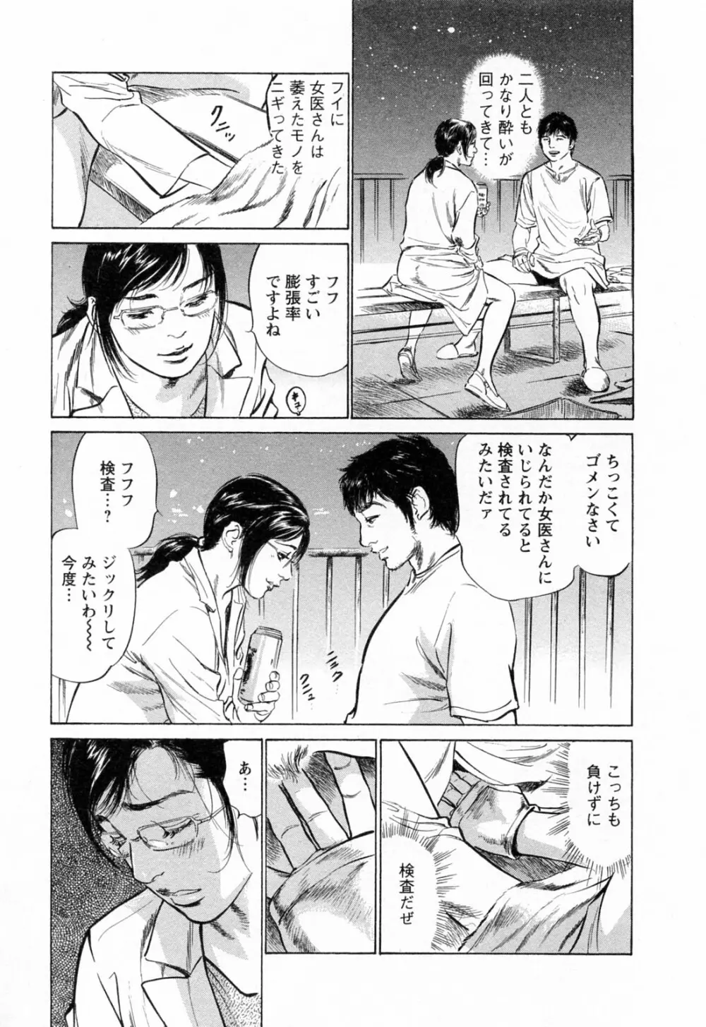 [とみさわ千夏, 八月薫] お願いサプリマン My Pure Lady [マイピュアレディ] 第3巻 Page.97