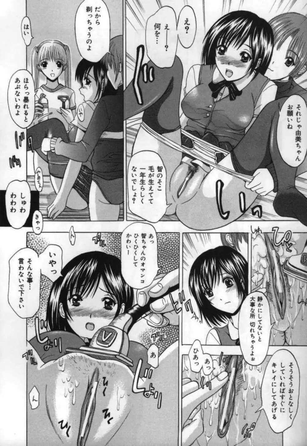 恋液まみれ Page.10