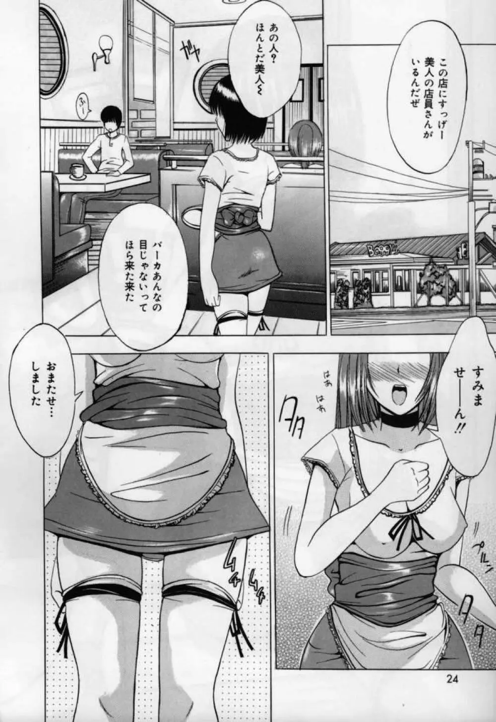 恋液まみれ Page.24