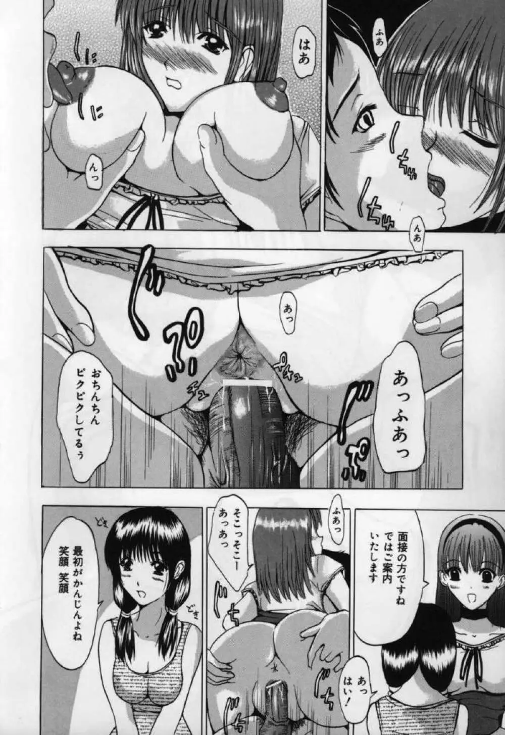 恋液まみれ Page.32