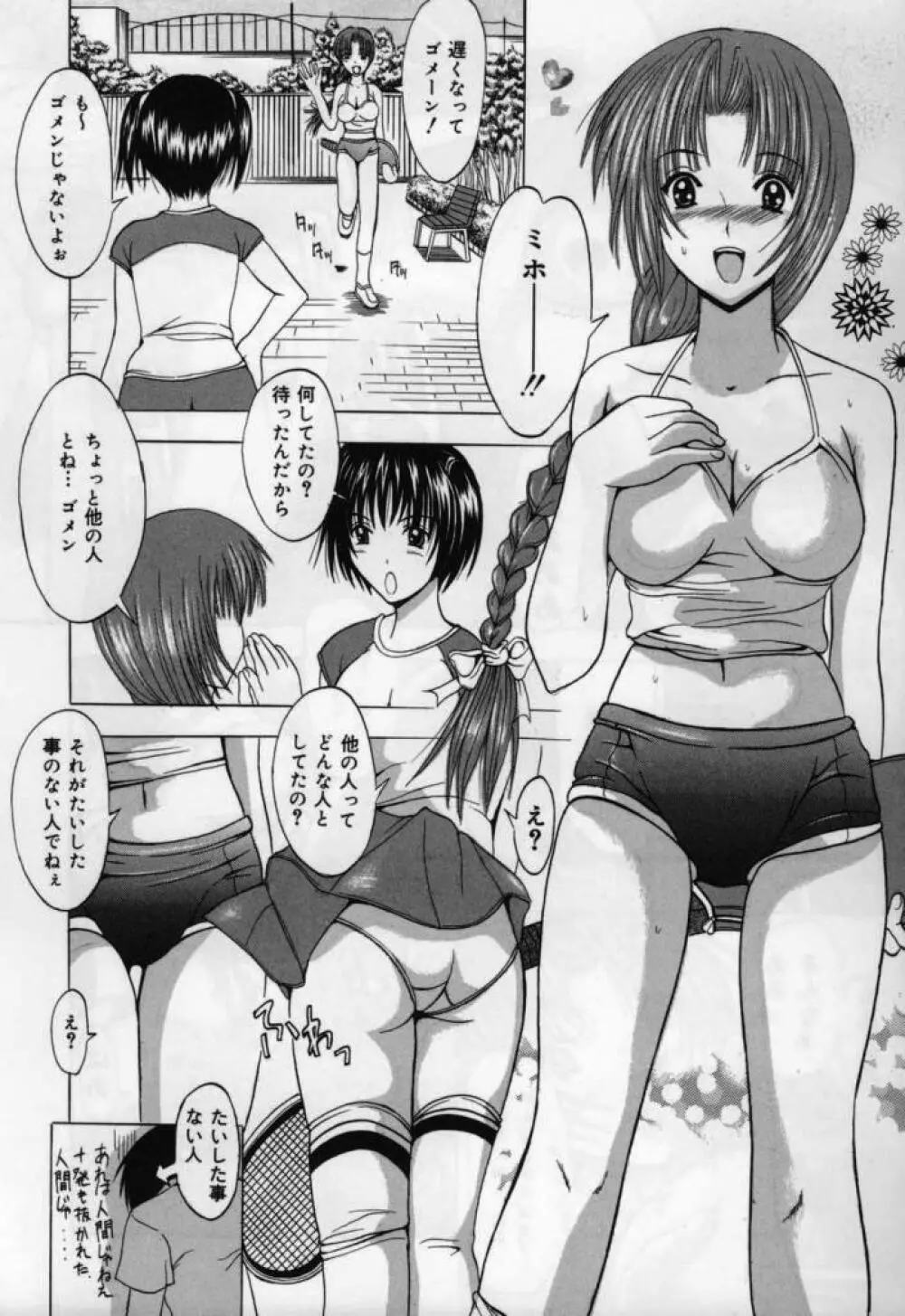 恋液まみれ Page.78