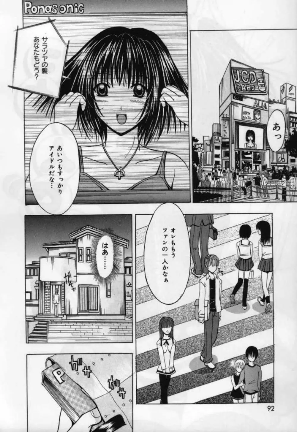 恋液まみれ Page.92