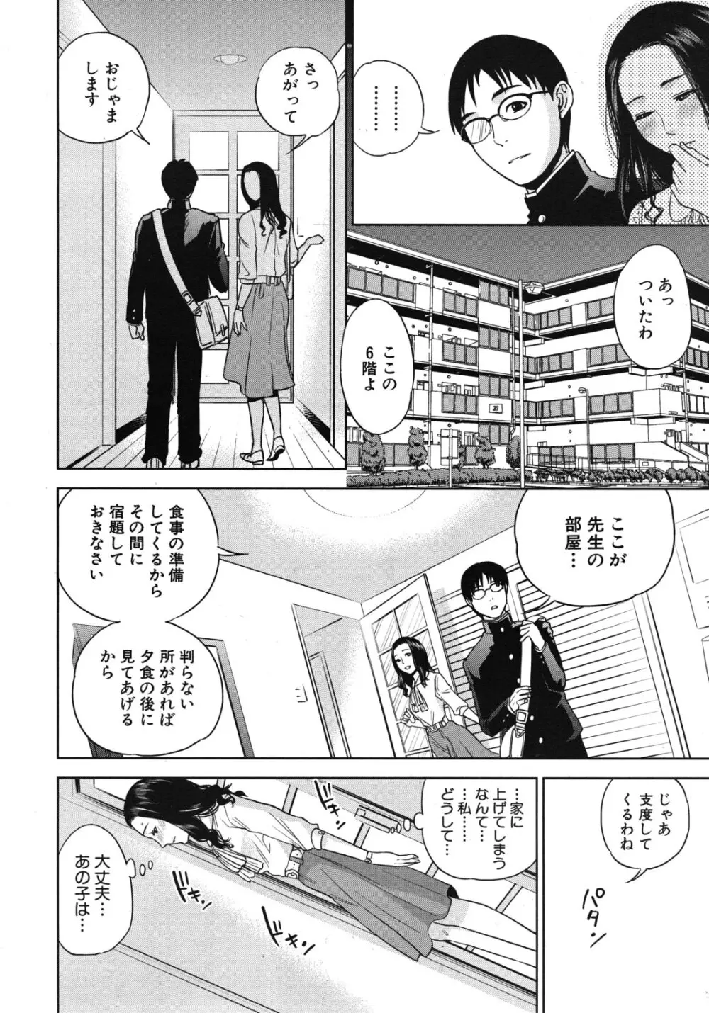 [東西] 僕の専用女教師(せんせい) 第01-04話 Page.10