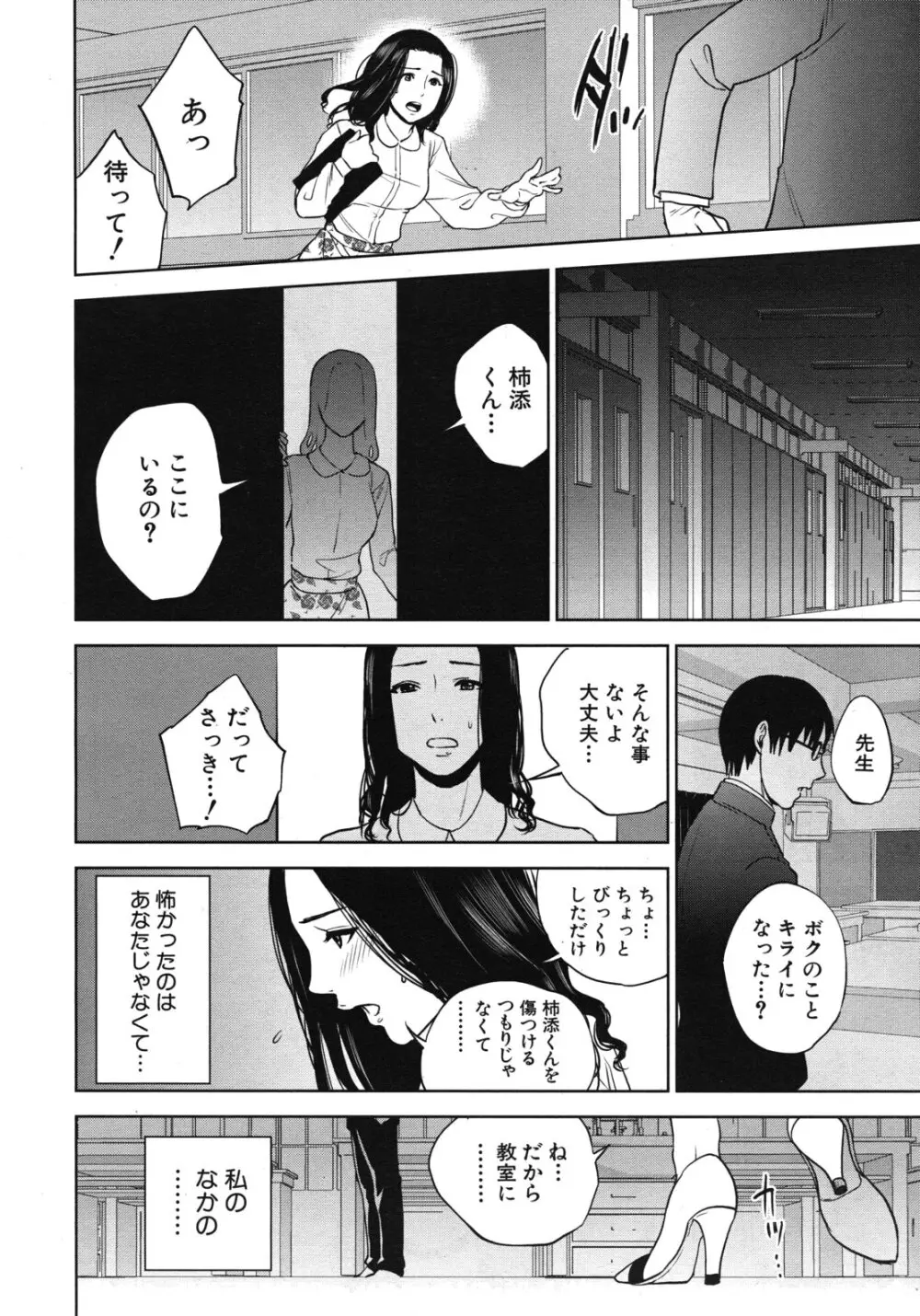 [東西] 僕の専用女教師(せんせい) 第01-04話 Page.26