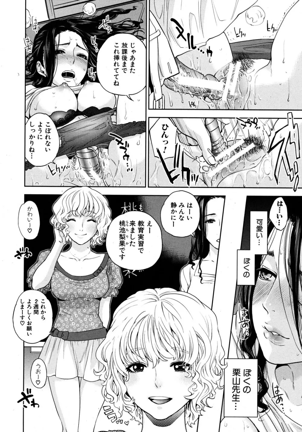 [東西] 僕の専用女教師(せんせい) 第01-04話 Page.46