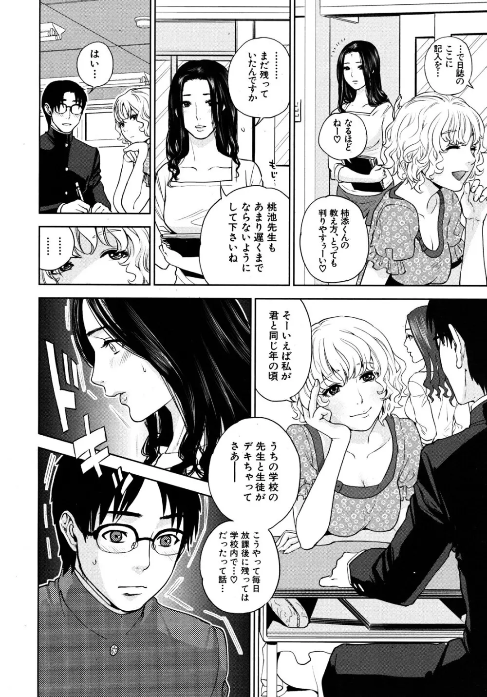 [東西] 僕の専用女教師(せんせい) 第01-04話 Page.48