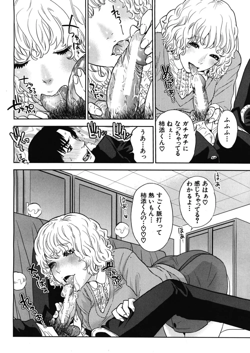 [東西] 僕の専用女教師(せんせい) 第01-04話 Page.75