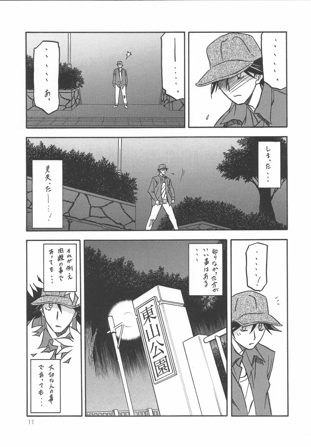 山姫の実 智美 Page.10