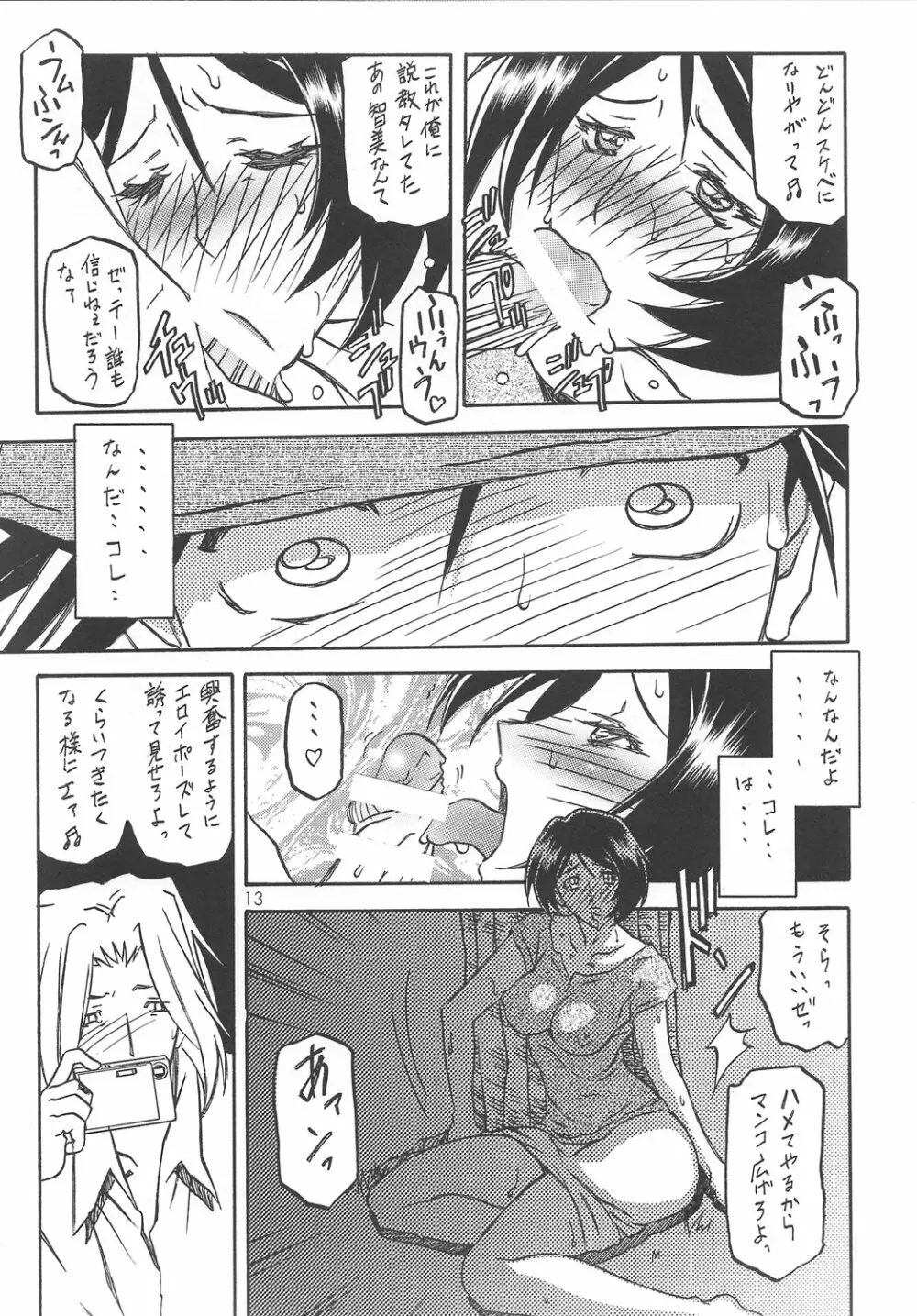 山姫の実 智美 Page.12