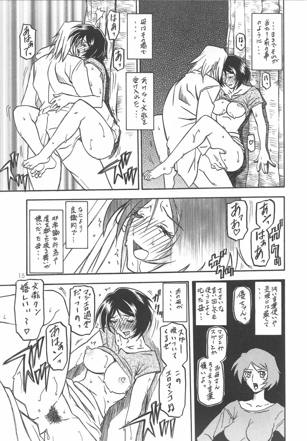 山姫の実 智美 Page.14