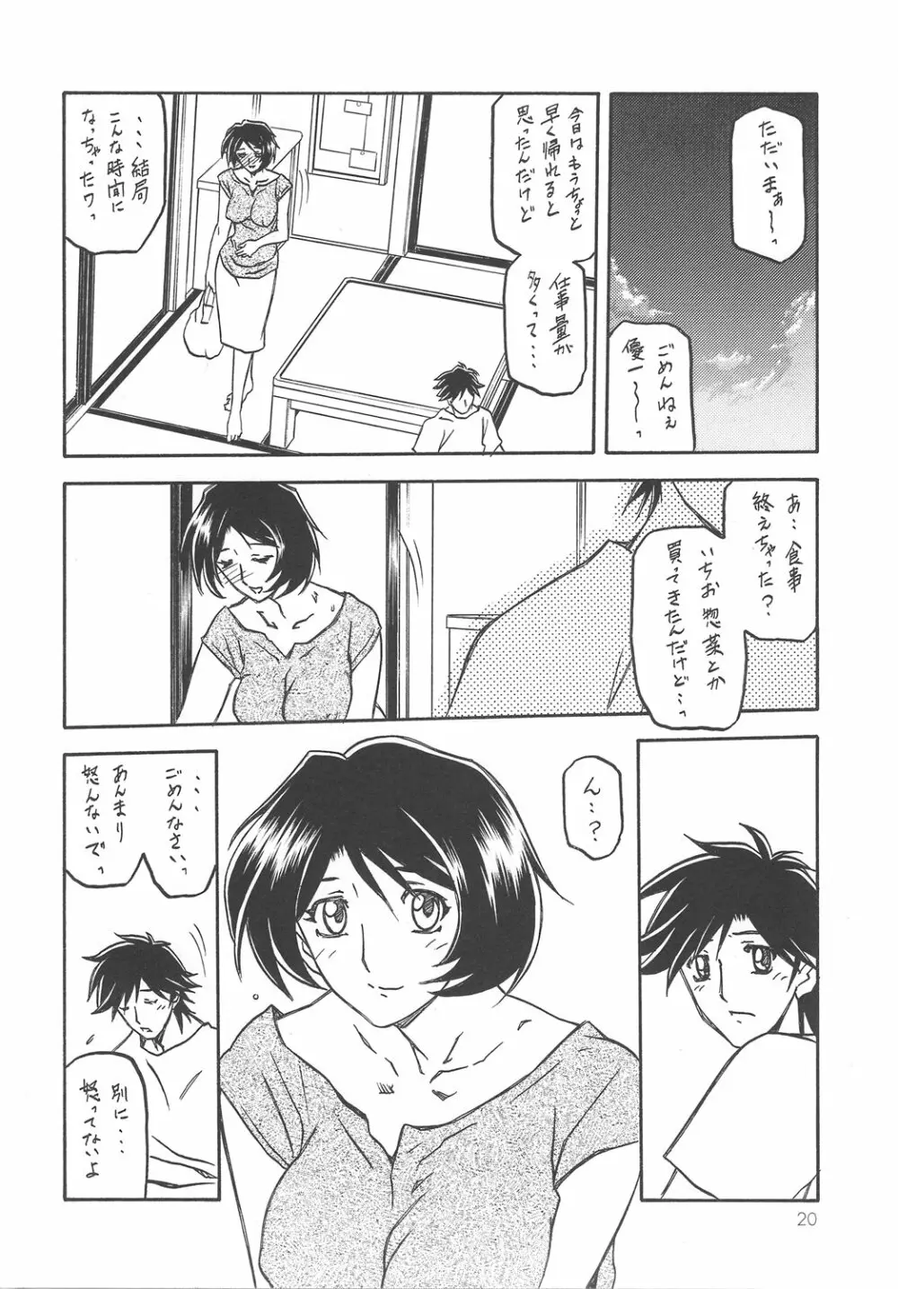 山姫の実 智美 Page.19